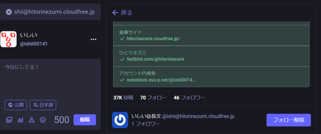 いしい@mastodon-japan.netのフォロー一覧