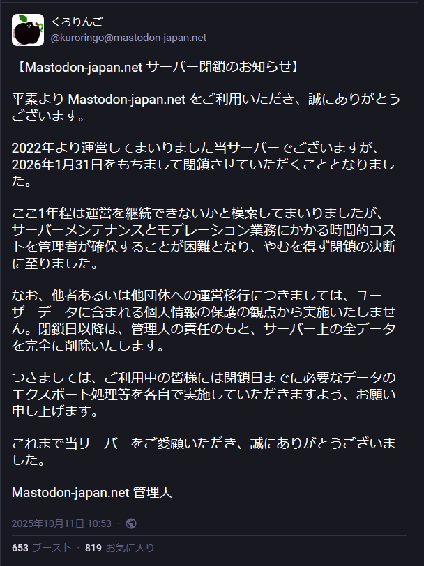 【Mastodon-japan.net サーバー閉鎖のお知らせ】