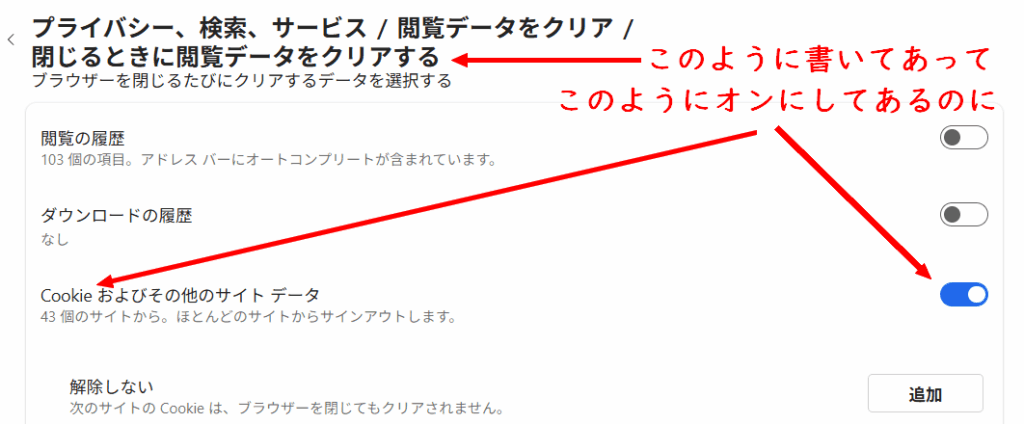 クッキーの自動削除設定