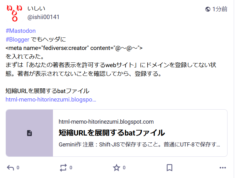 Bloggerへのリンクをマストドンで投稿した結果。(「あなたの著者表示を許可するwebサイト」にBloggerのドメインを入れてないので、著者表示無し)