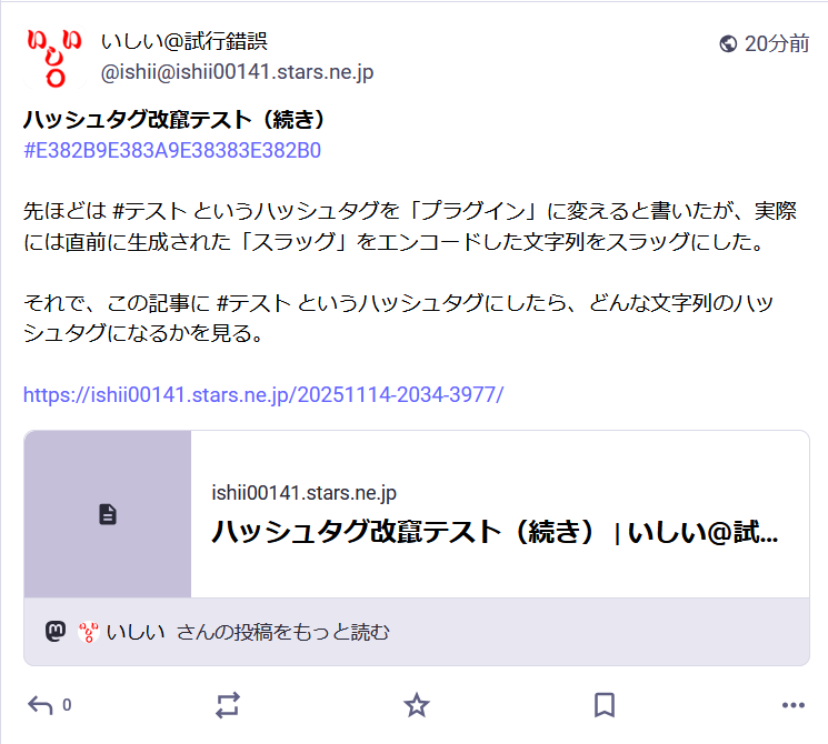 ハッシュタグ改竄確認用投稿