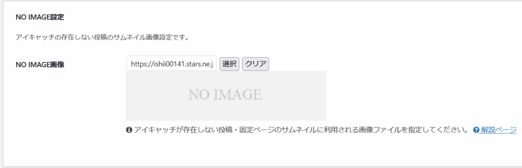 NO IMAGE設定