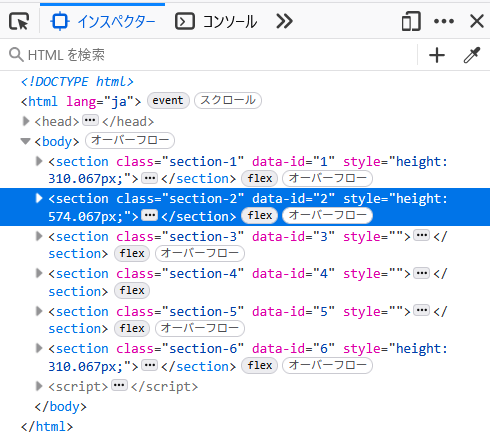 Firefoxの開発者ツール