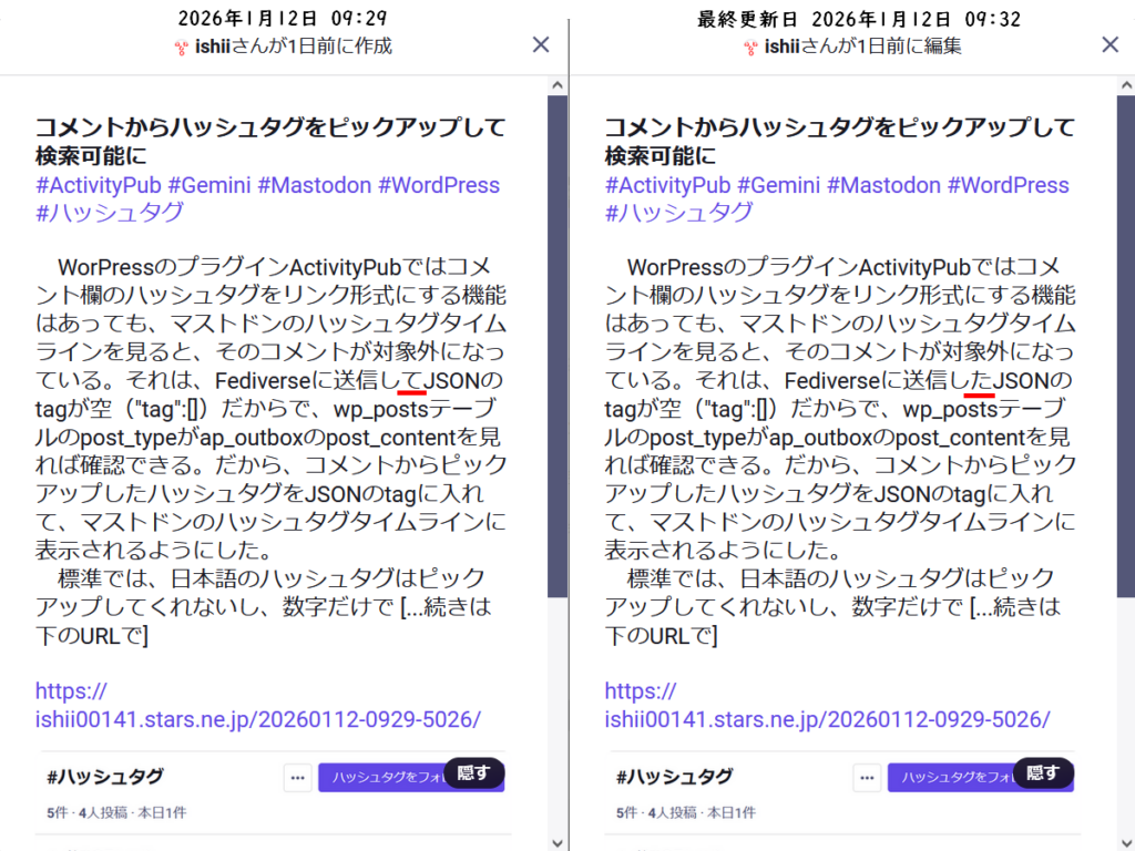 Mastodonで「編集」が認識されたケース