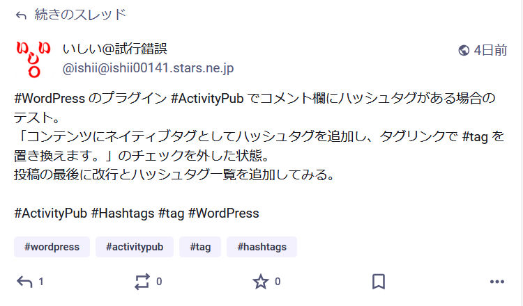 マストドンで表示した時にハッシュタグがリンクになっていないが、hashtag-barにピックアップしたハッシュタグが一覧として表示されてる。