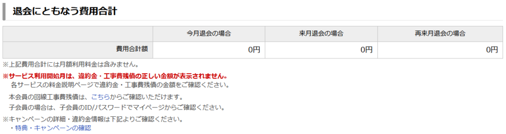 So-netの解約、私は0円。
