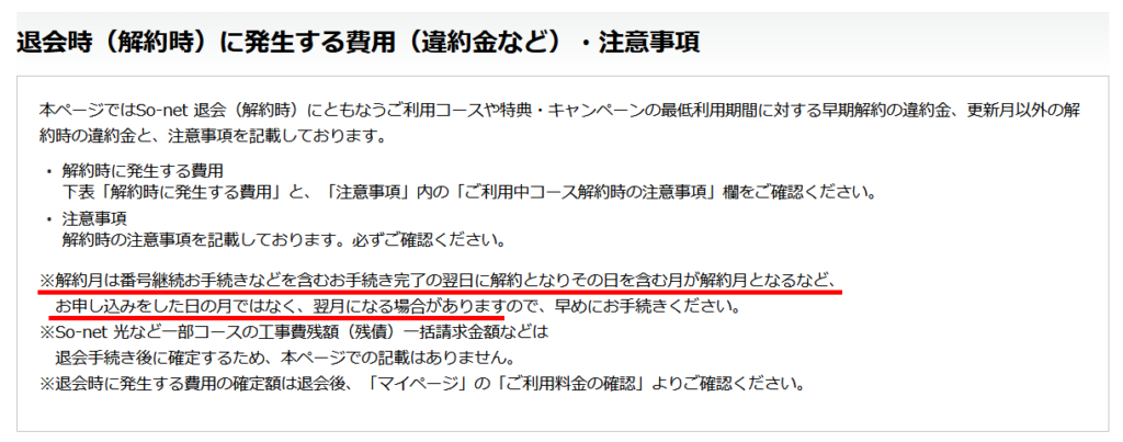 解約月の決まり方。